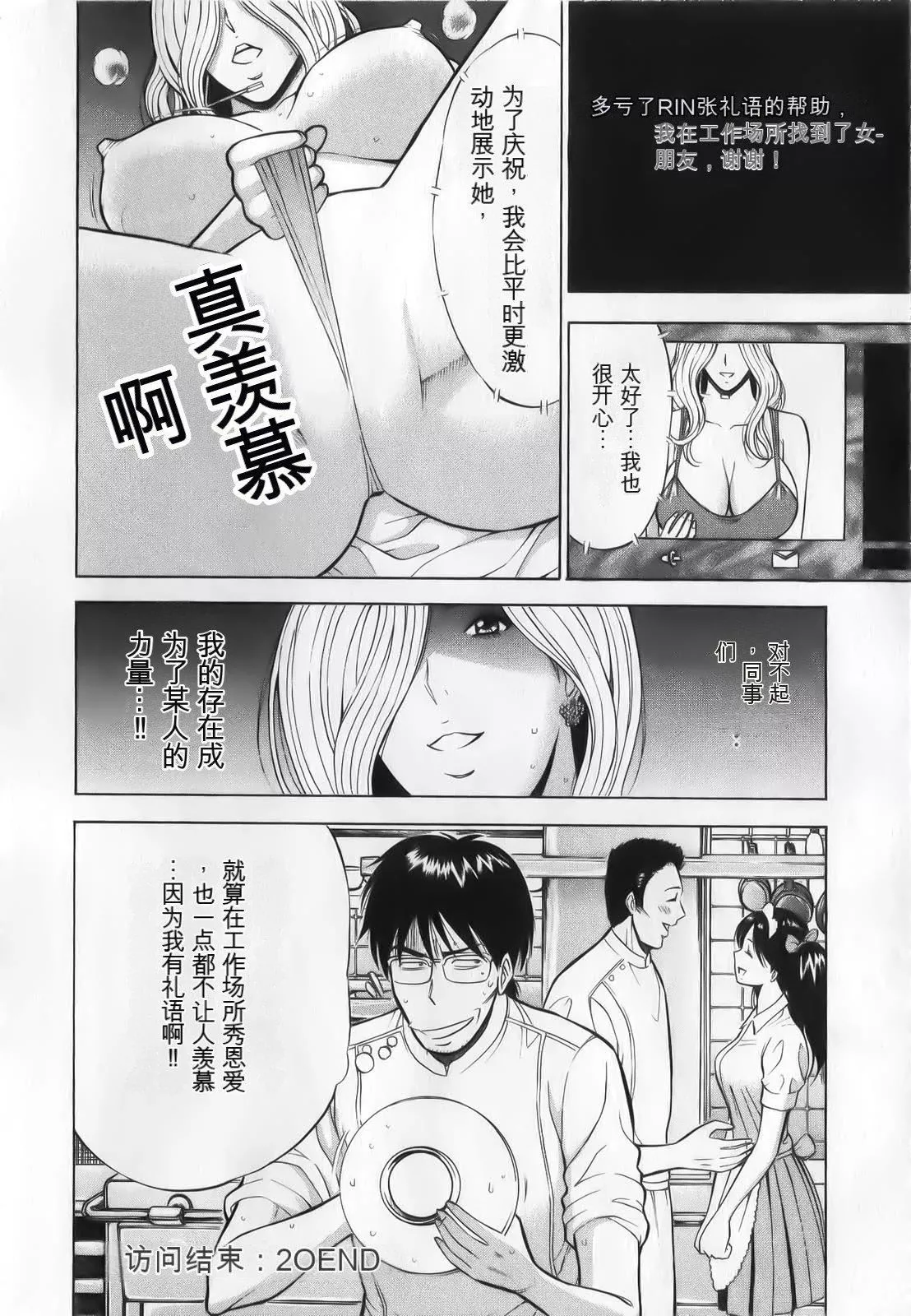 奧様はネトア!![中國翻訳]奧様はネトア!![中國翻訳]