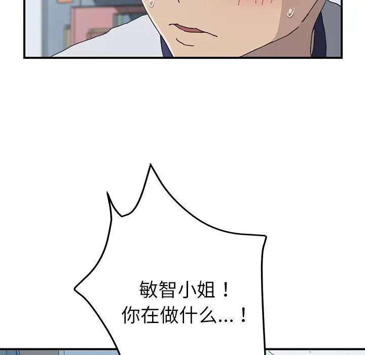 我的野蛮室友第5话