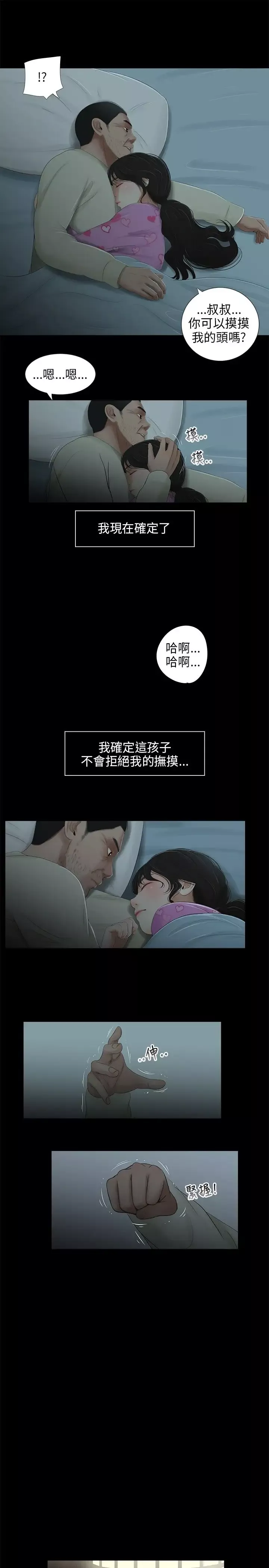 三姐妹第39话