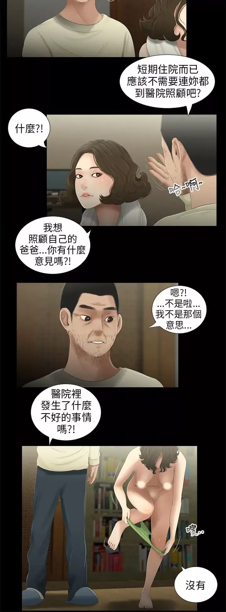 三姐妹第39话