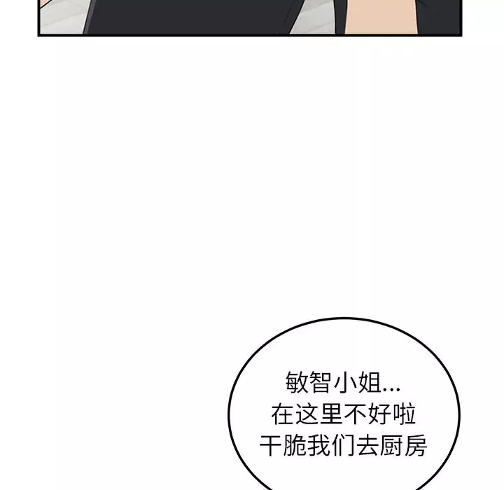 我的野蛮室友-第5话 - 图片 84