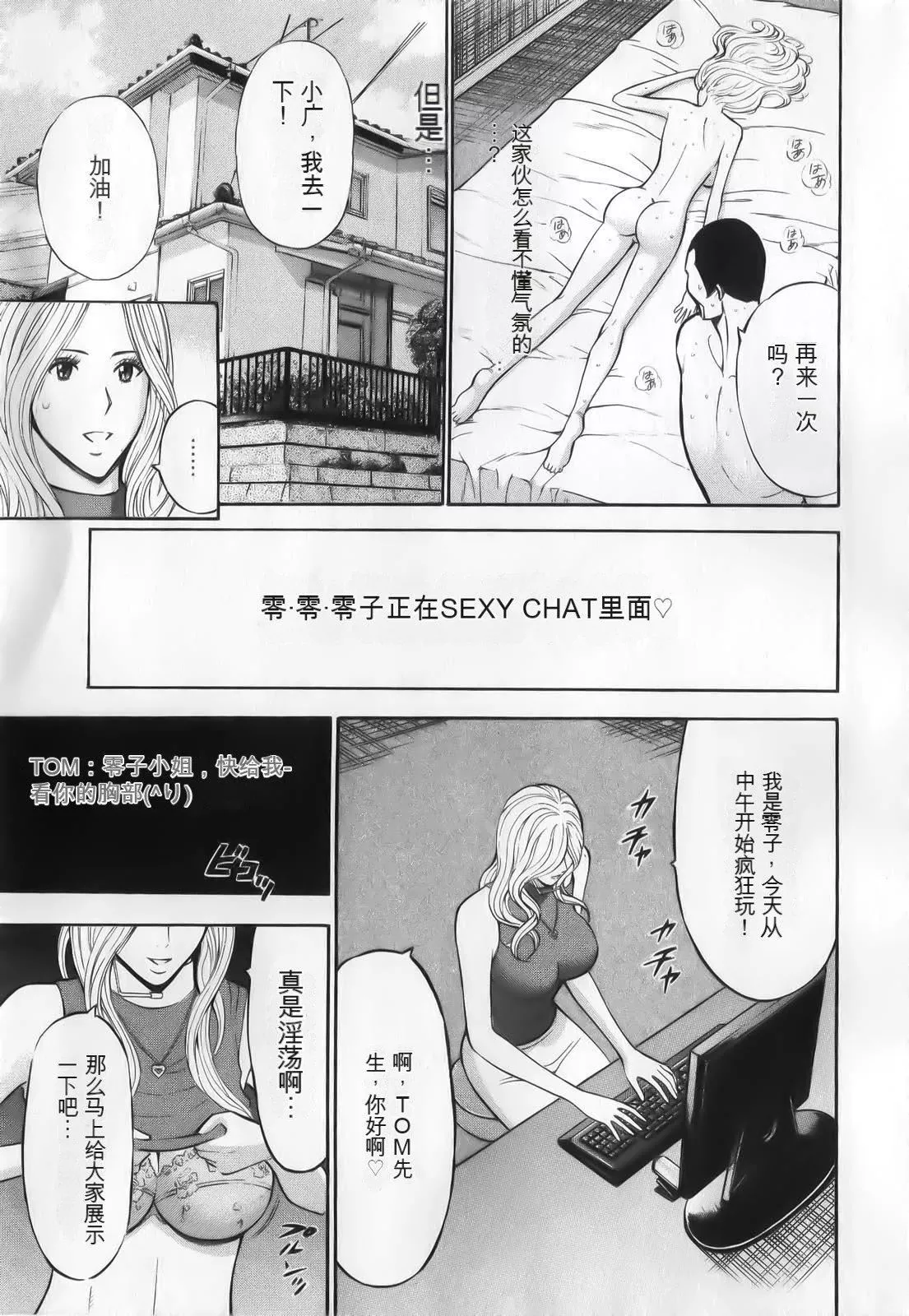 奥様はネトア!![中国翻訳]-奥様はネトア!![中国翻訳] - 图片 51