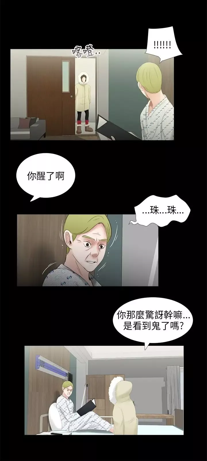 三姐妹-第39话 - 图片 14