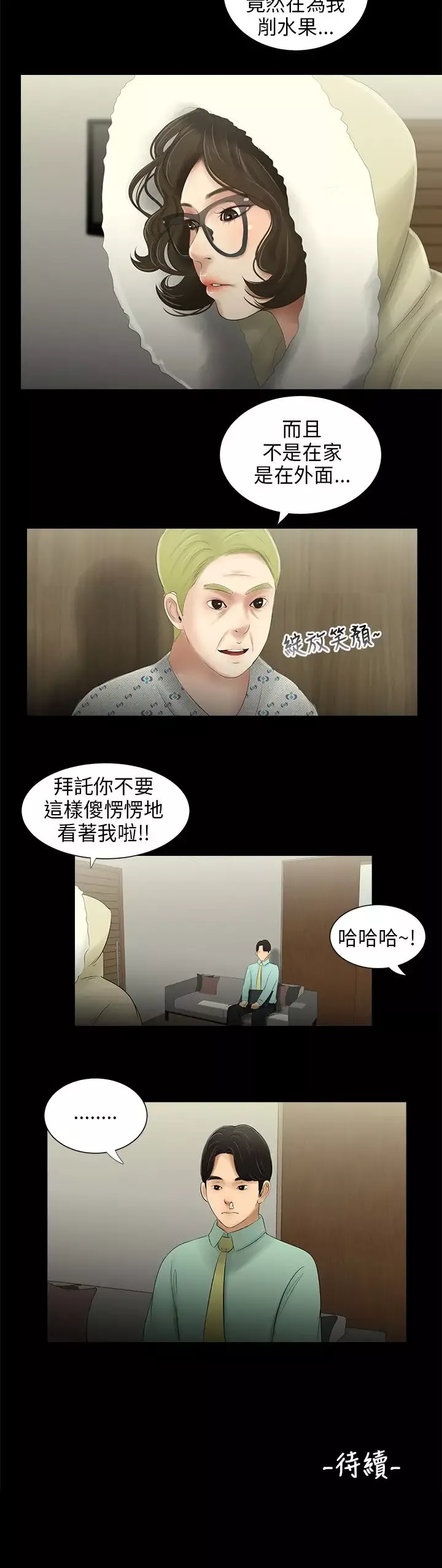 三姐妹-第39话 - 图片 16