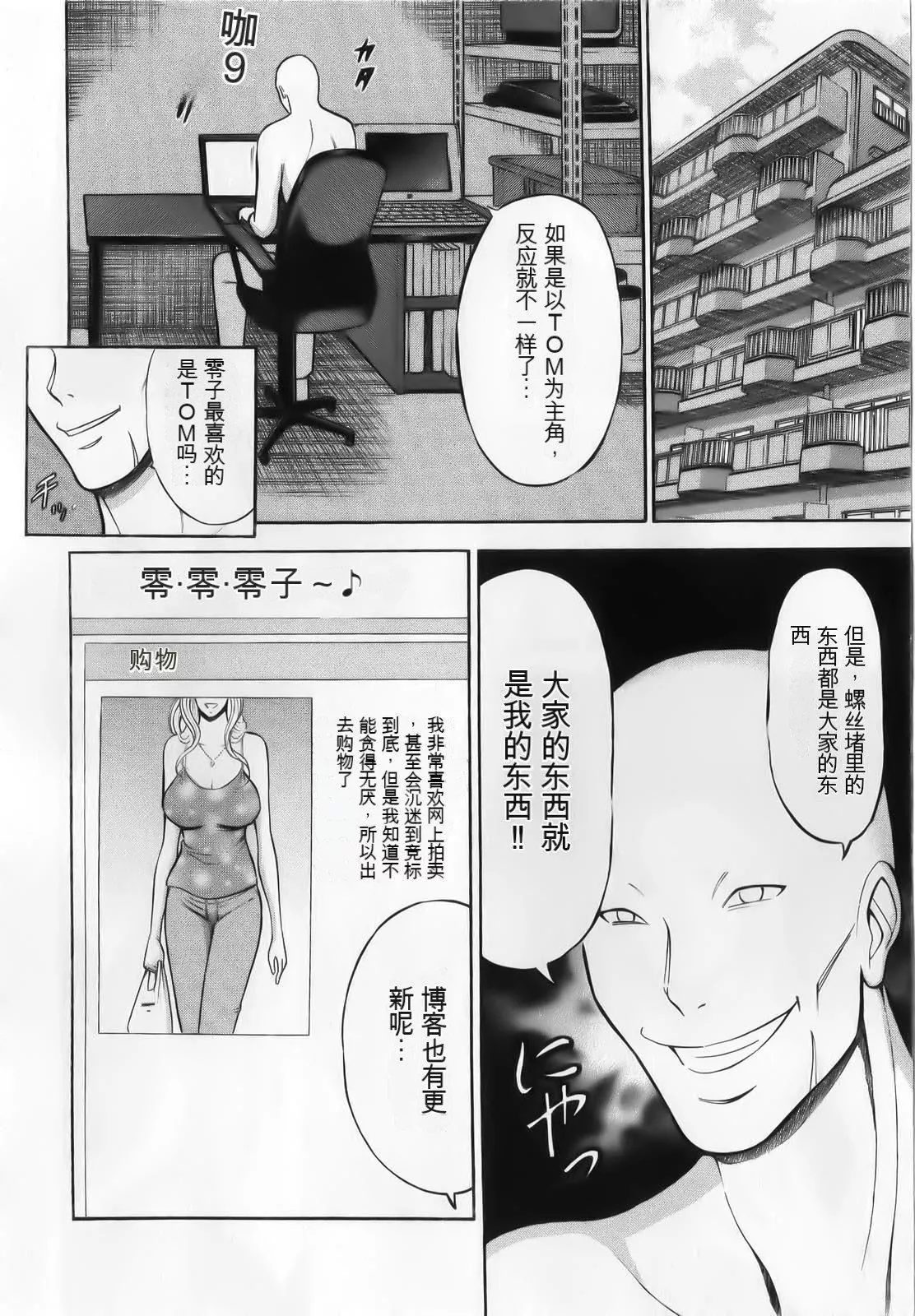 奧様はネトア!![中國翻訳]奧様はネトア!![中國翻訳]