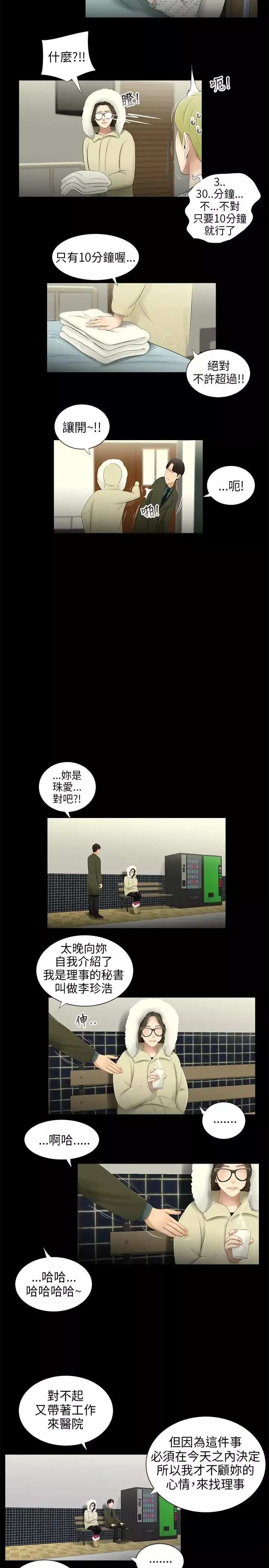 三姐妹第40话