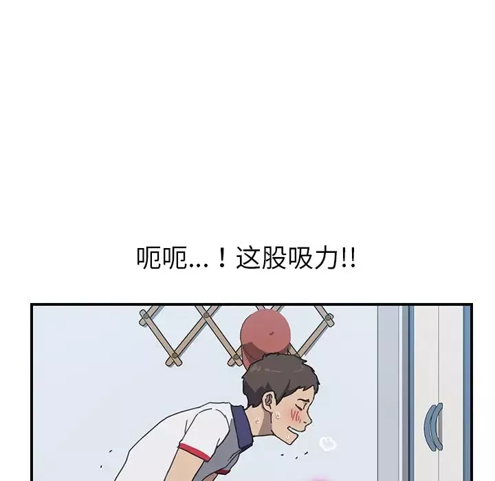 我的野蛮室友-第5话 - 图片 100