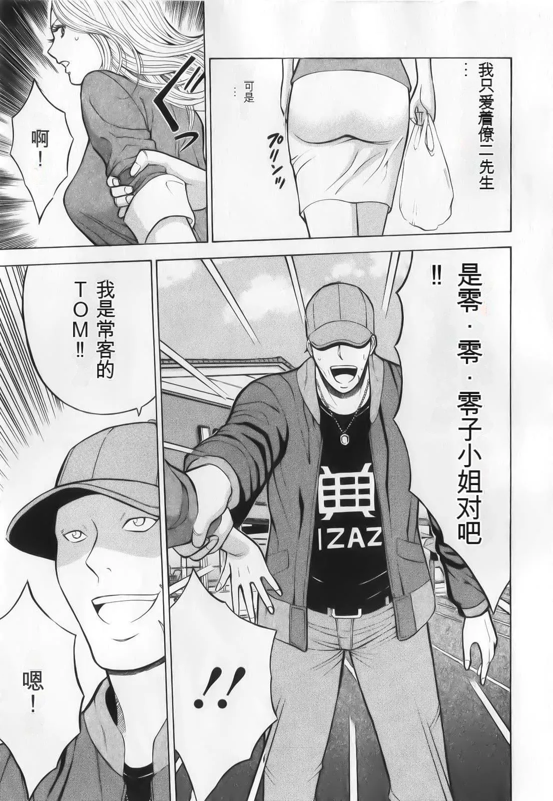 奥様はネトア!![中国翻訳]-奥様はネトア!![中国翻訳] - 图片 59