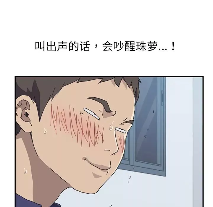 我的野蠻室友第5话