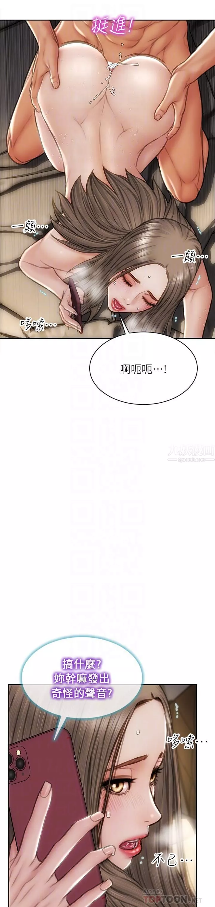 致命壞男人第39話-叫床給好朋友聽