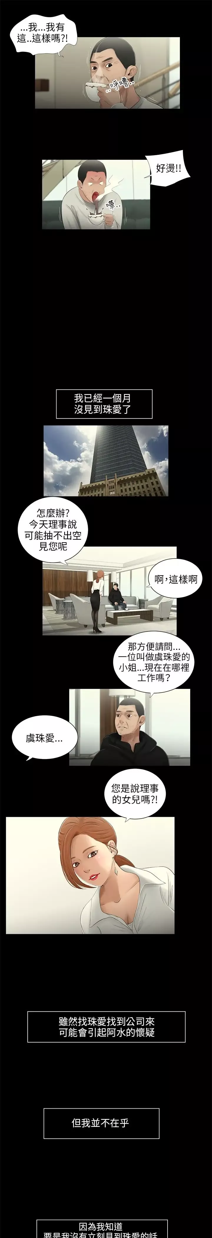 三姐妹-第40话 - 图片 8