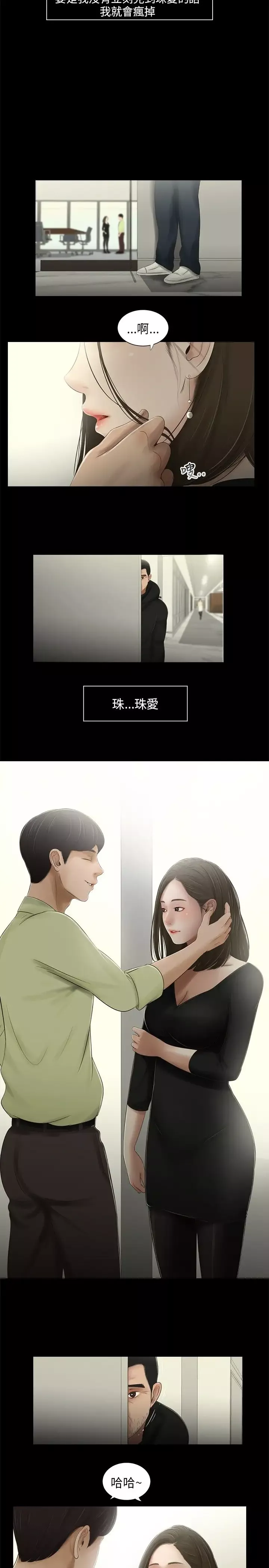 三姐妹-第40话 - 图片 9