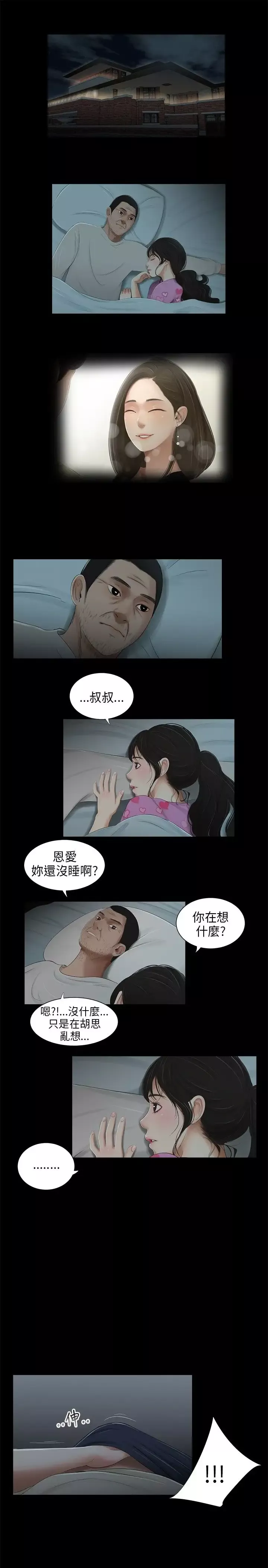 三姐妹-第40话 - 图片 11