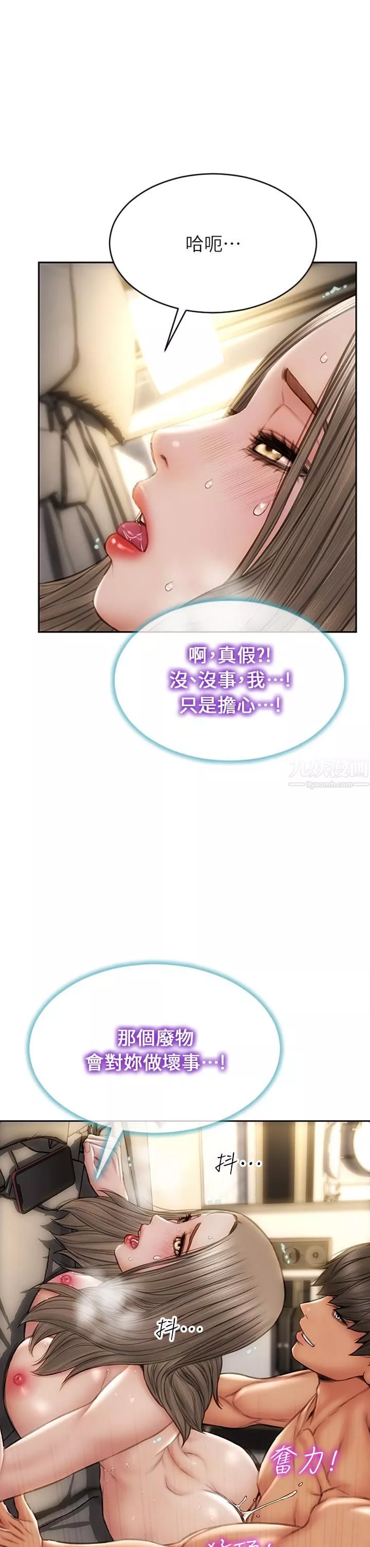 致命壞男人第39話-叫床給好朋友聽