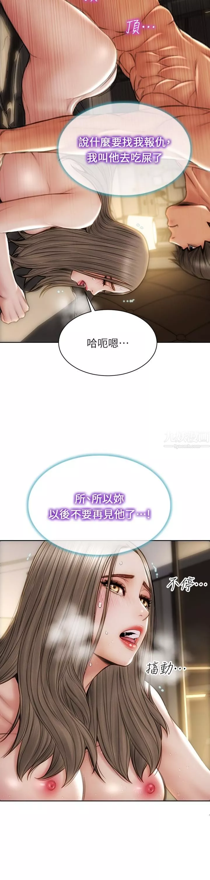 致命壞男人第39話-叫床給好朋友聽