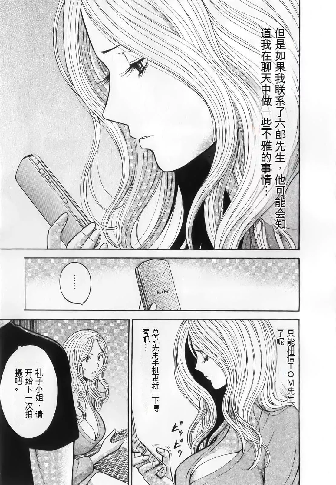 奧様はネトア!![中國翻訳]奧様はネトア!![中國翻訳]