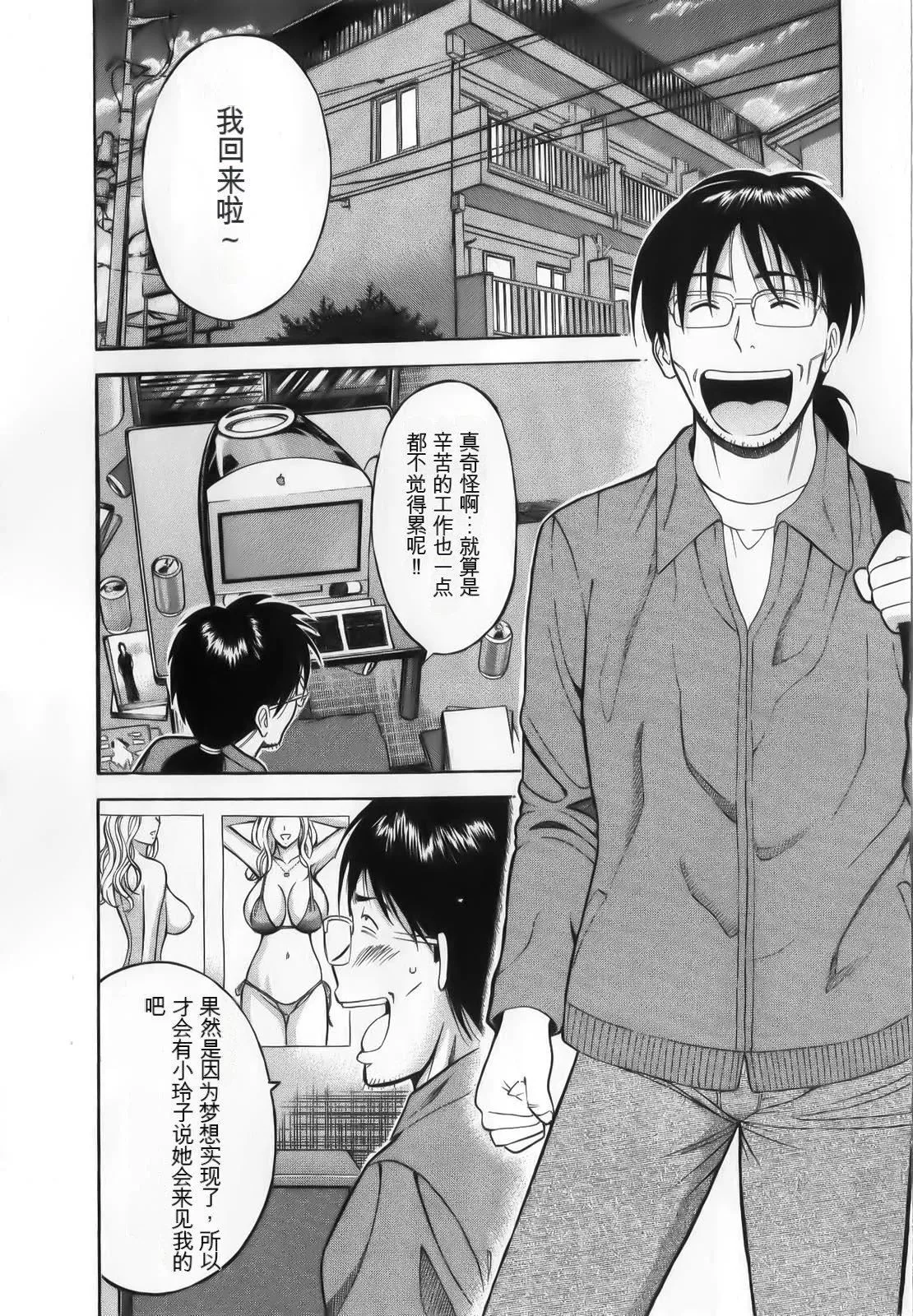 奥様はネトア!![中国翻訳]-奥様はネトア!![中国翻訳] - 图片 72