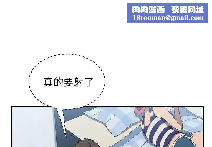 我的野蛮室友-第6话 - 图片 1