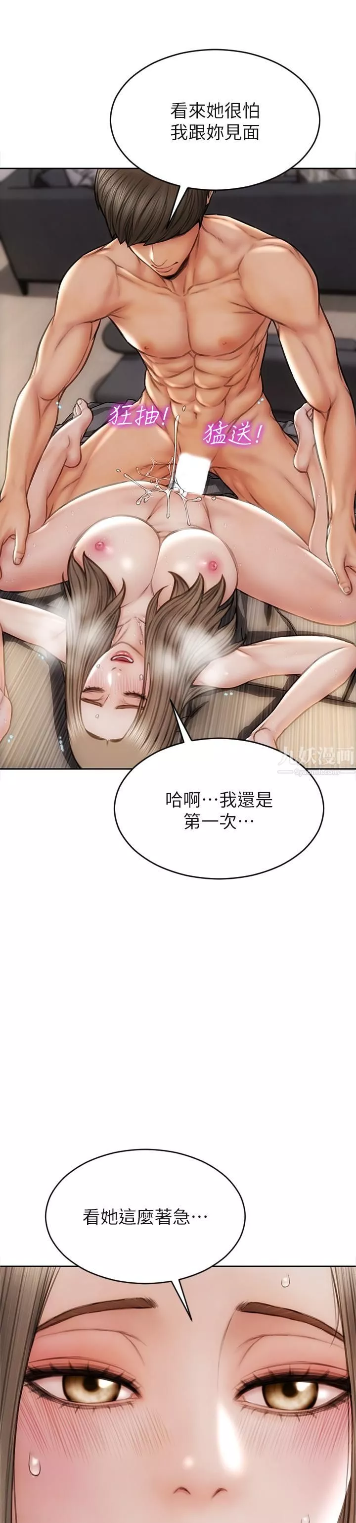 致命壞男人第39話-叫床給好朋友聽