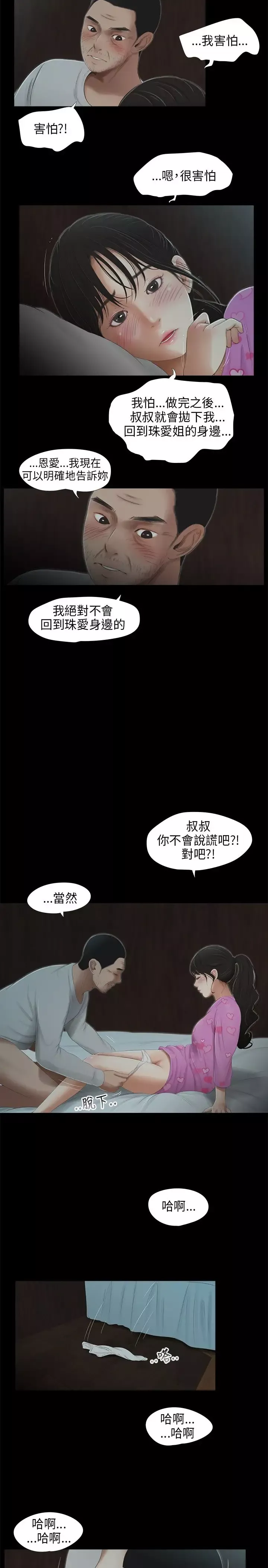 三姐妹-第41话 - 图片 7