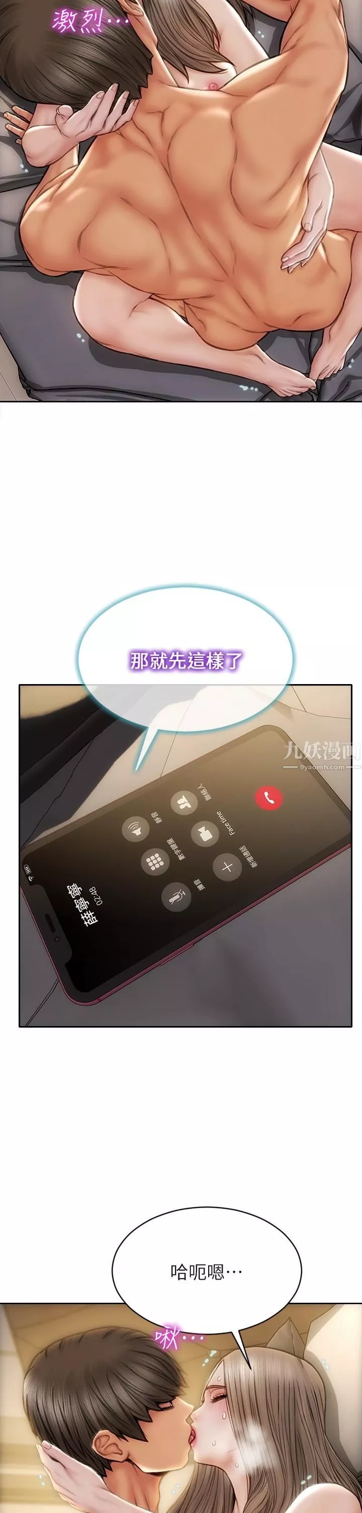 致命坏男人-第39话-叫床给好朋友听 - 图片 25