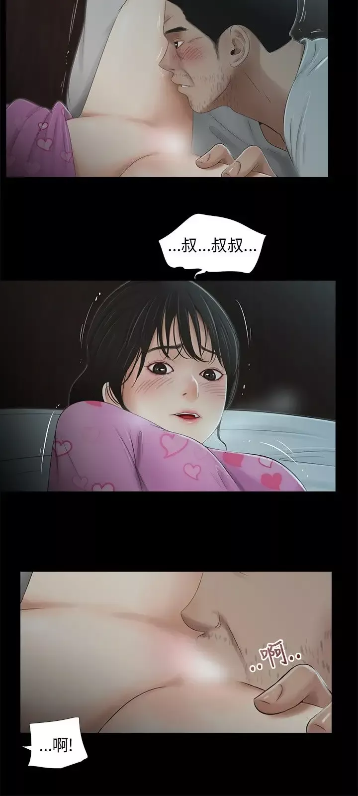 三姐妹第41话