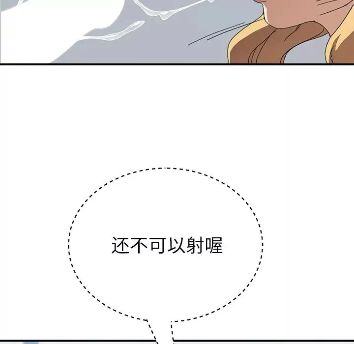 我的野蛮室友-第6话 - 图片 7