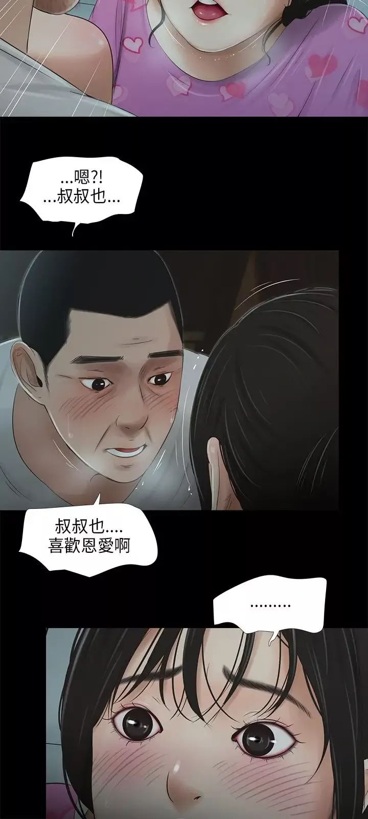 三姐妹-第41话 - 图片 11