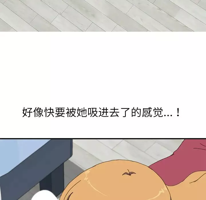 我的野蛮室友-第6话 - 图片 17