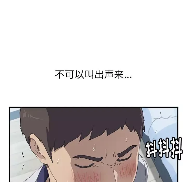 我的野蠻室友第6话