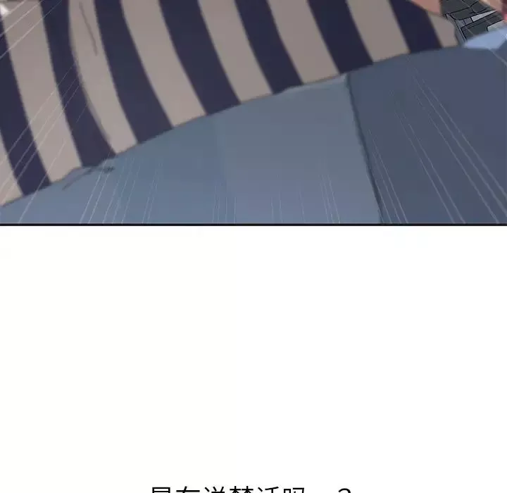 我的野蠻室友第6话