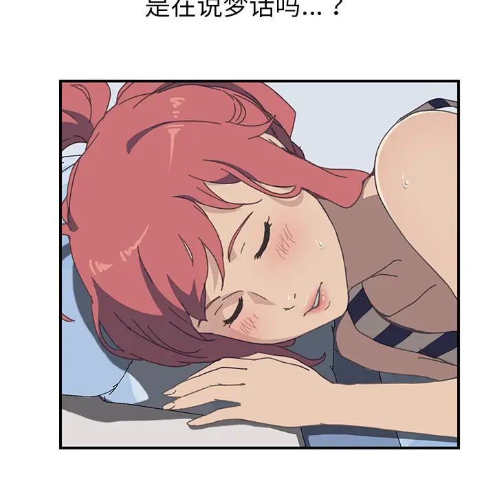 我的野蛮室友第6话