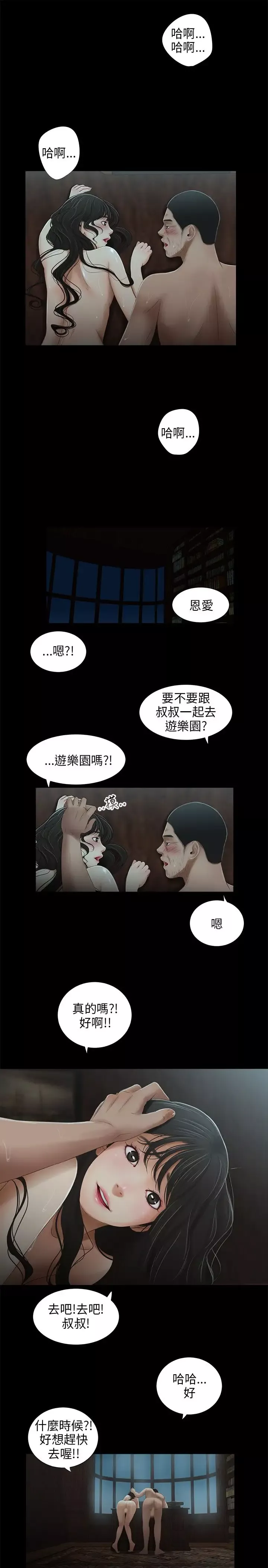 三姐妹第42话