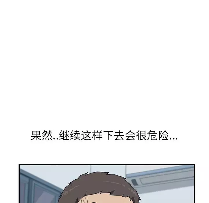我的野蠻室友第6话