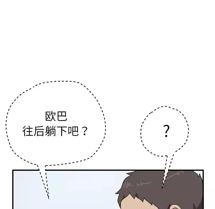 我的野蛮室友-第6话 - 图片 40