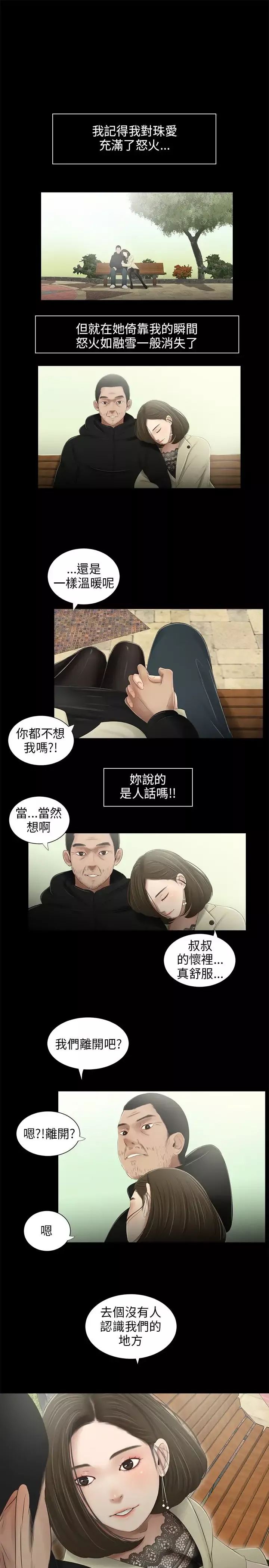 三姐妹第42话