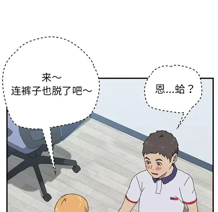 我的野蛮室友-第6话 - 图片 42