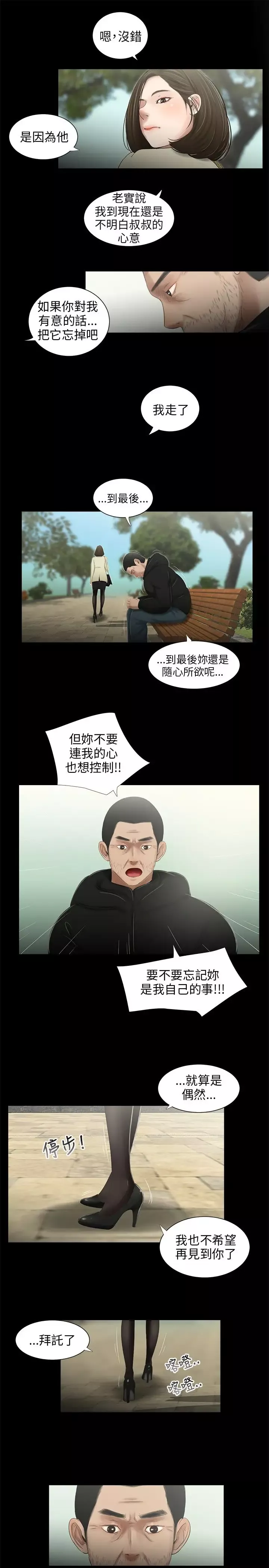 三姐妹第42话