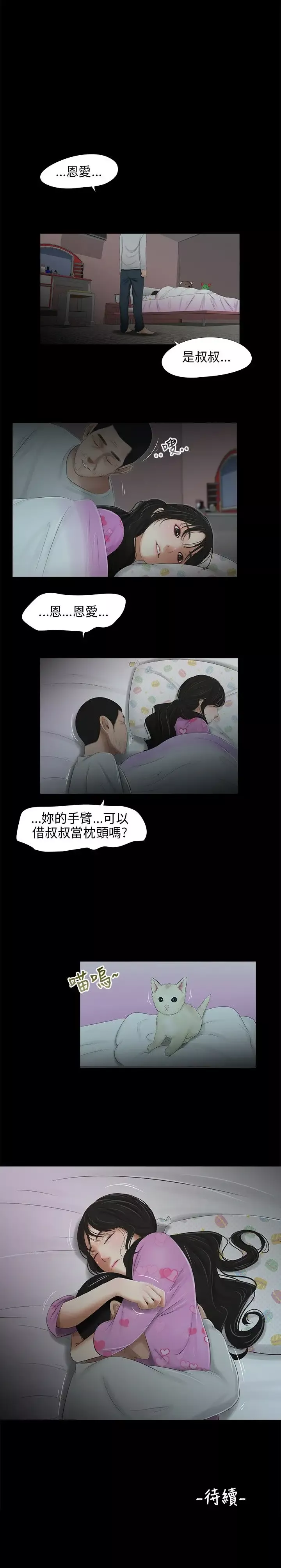 三姐妹-第42话 - 图片 19