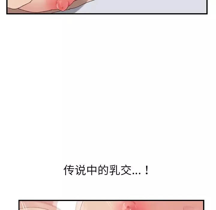 我的野蛮室友-第6话 - 图片 52