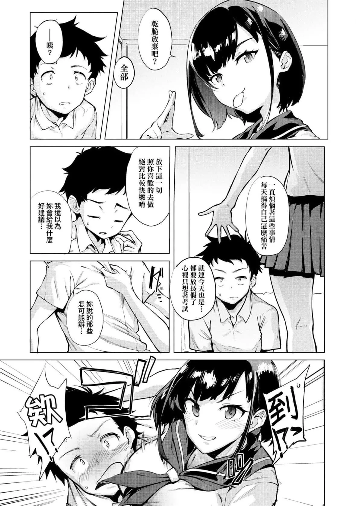 [ヲカシヤ]メス肉密着日和[中国翻訳][DL版]-[ヲカシヤ]メス肉密着日和[中国翻訳][DL版] - 图片 69