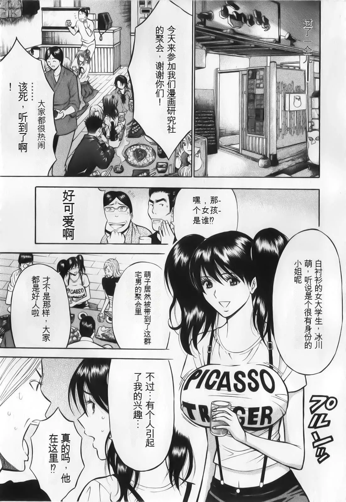 奧様はネトア!![中國翻訳]奧様はネトア!![中國翻訳]