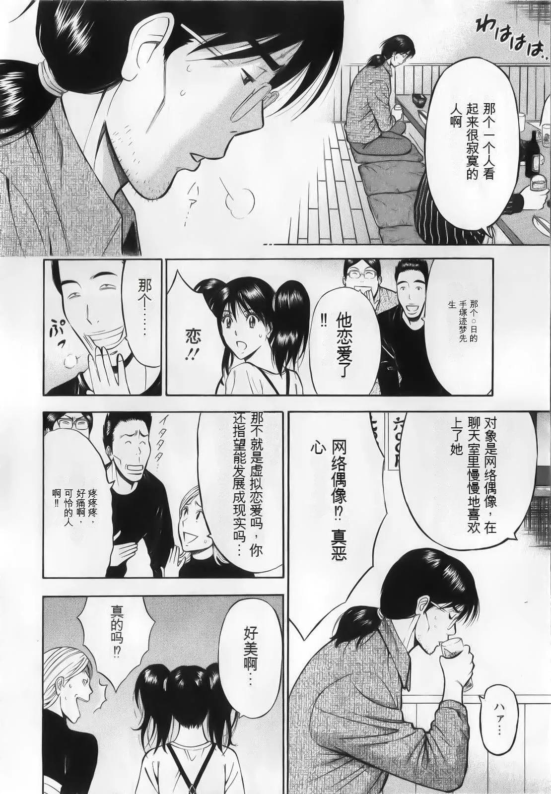 奧様はネトア!![中國翻訳]奧様はネトア!![中國翻訳]