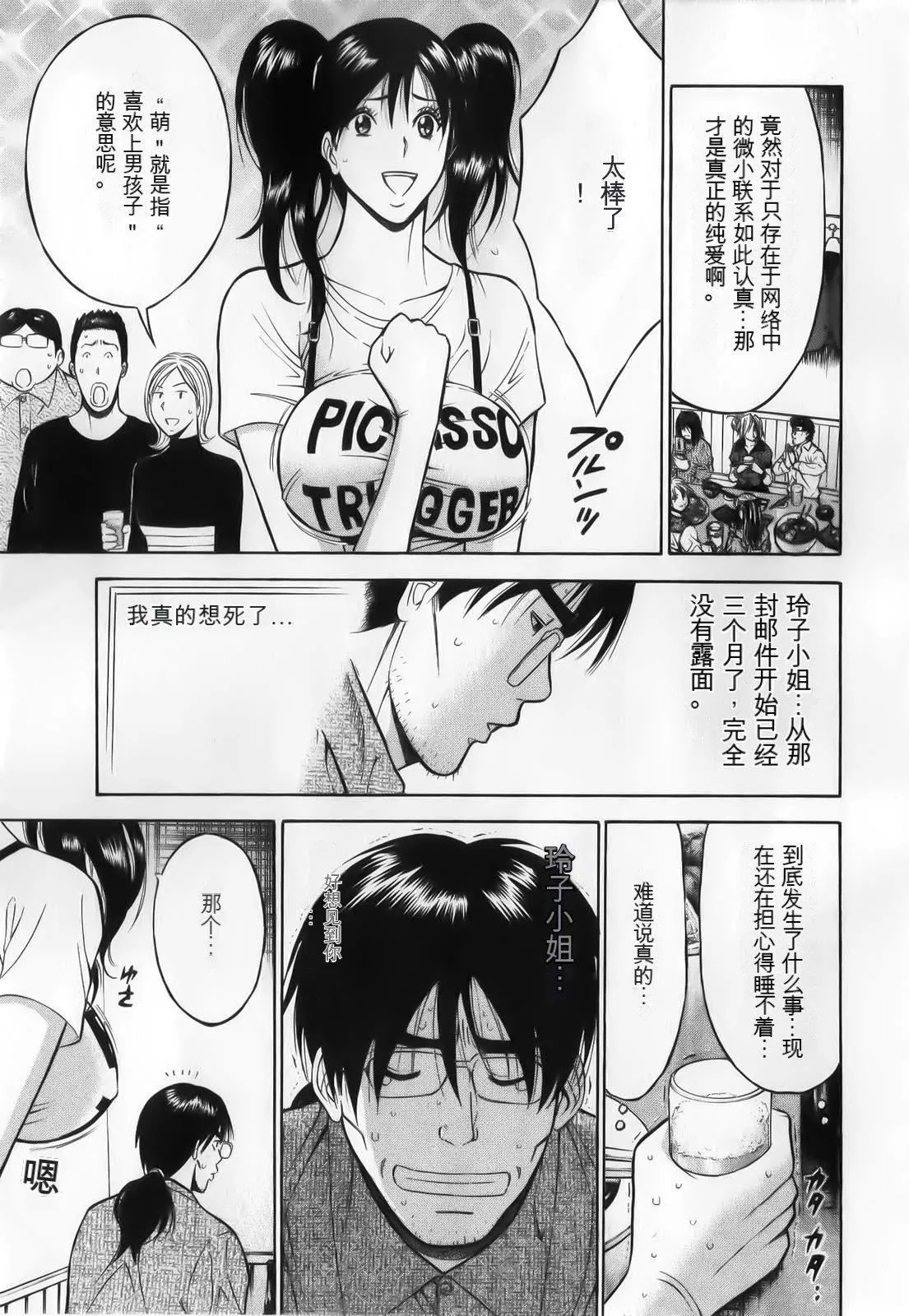 奥様はネトア!![中国翻訳]-奥様はネトア!![中国翻訳] - 图片 109
