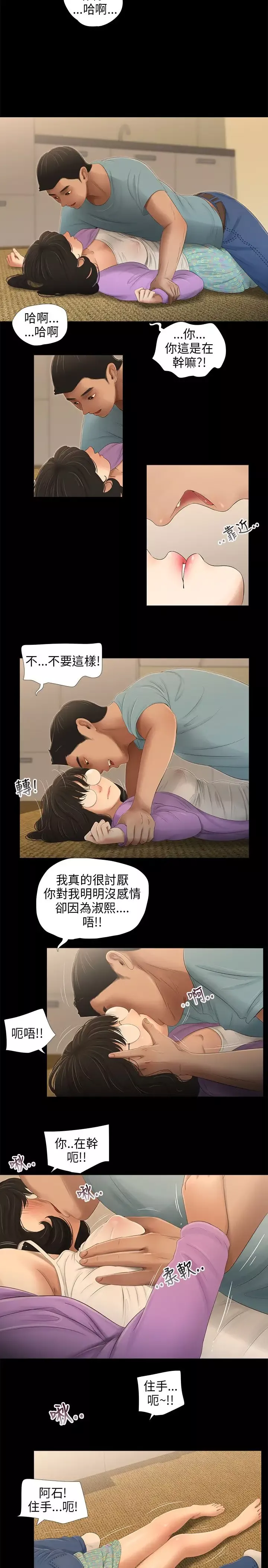 三姐妹第43话
