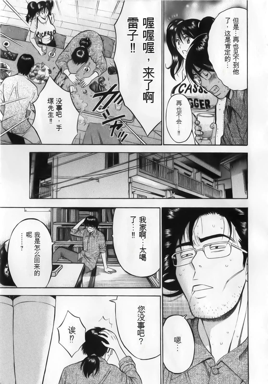 奧様はネトア!![中國翻訳]奧様はネトア!![中國翻訳]