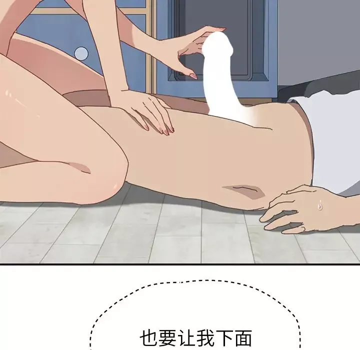 我的野蛮室友-第6话 - 图片 66