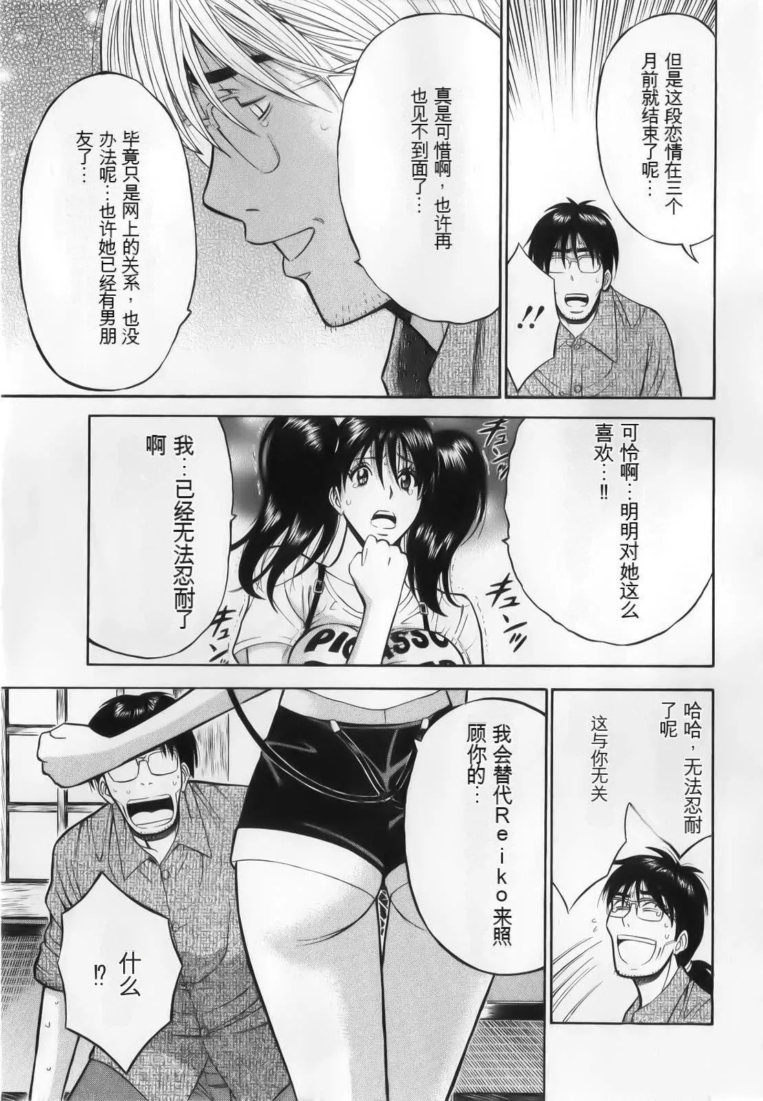 奥様はネトア!![中国翻訳]-奥様はネトア!![中国翻訳] - 图片 113