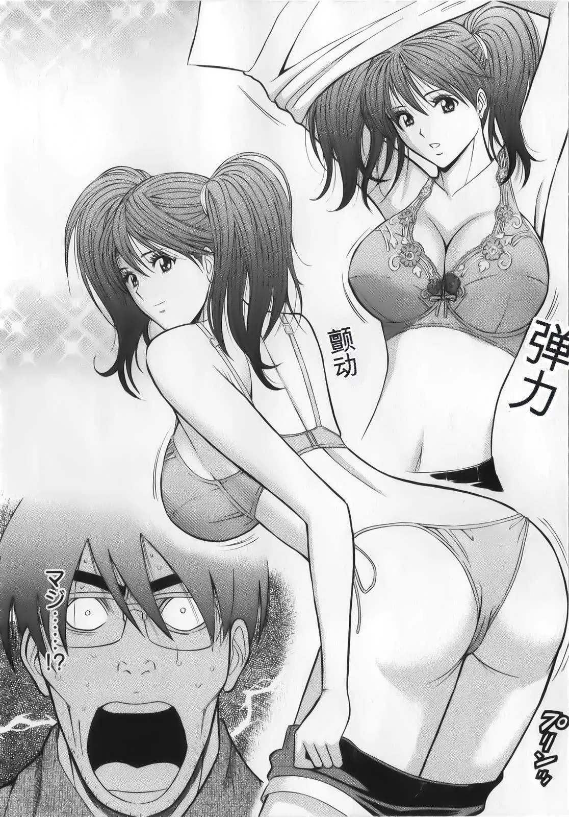 奧様はネトア!![中國翻訳]奧様はネトア!![中國翻訳]