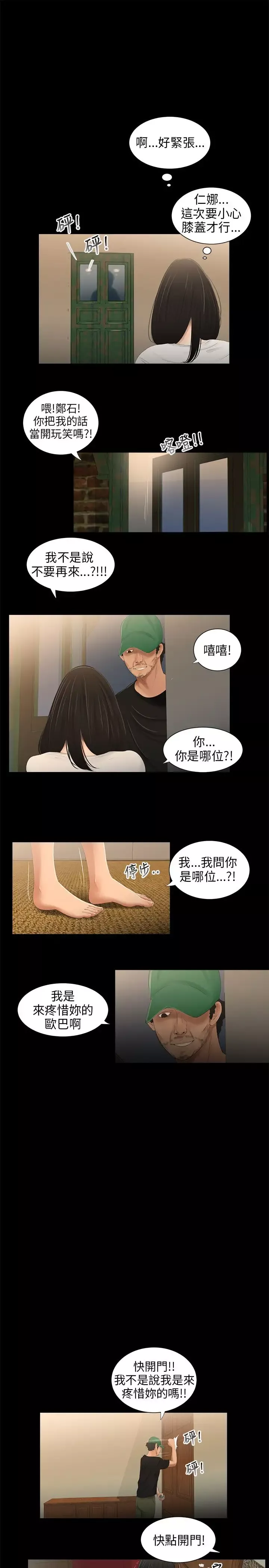 三姐妹第43话